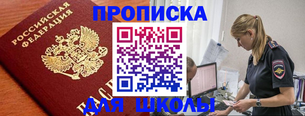 прописка гарантия в Белоозёрском
