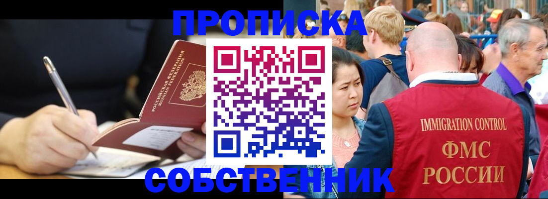 прописка в квартире в Белоозёрском