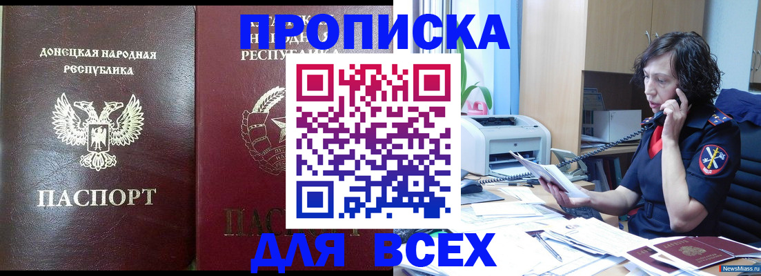 прописка законно в Белоозёрском